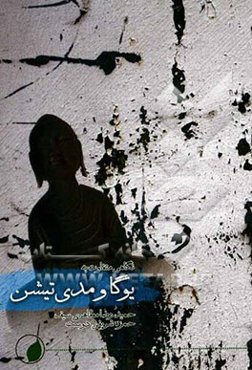 یوگا و مدیتیشن