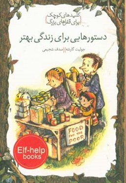 دستورهایی برای زندگی بهتر