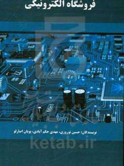 فروشگاه الکترونیکی