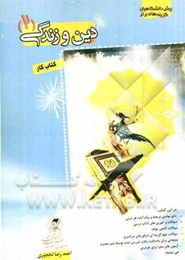 دین و زندگی (2)