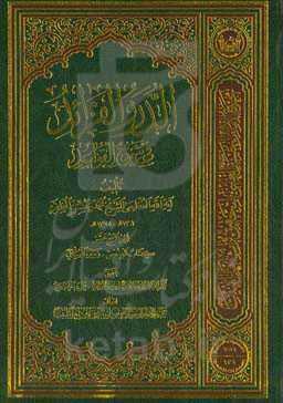 الدرر الفراید فی شرح القواعد: الخمس و جیزه المسایل