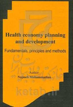 Health economy planning and development (Fundamentals, principles and methods)