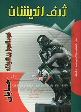 خودآموز پیشرفته حسابان