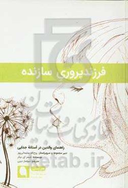 فرزندپروری سازنده