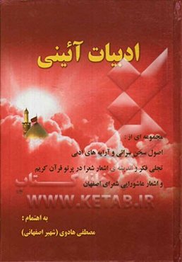 ادبیات آئینی