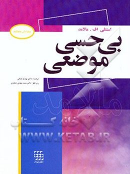 بی‌حسی موضعی