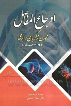 اوجاع المفاصل