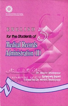 English for the students of medical records administration (II)