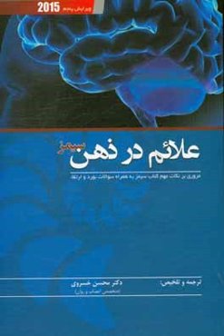 علائم در ذهن سیمز: مروری بر نکات مهم کتاب سیمز به همراه سوالات بورد و ارتقاء