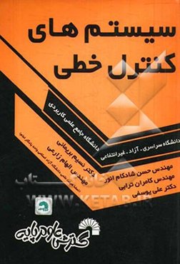 سیستم‌های کنترل خطی