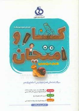 سوالات امتحانی فصل دوم شیمی (2) مقطع یازدهم