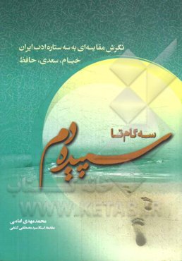 سه گام تا سپیده دم