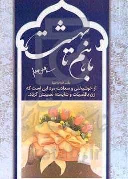 با هم تا بهشت