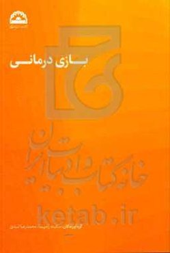 بازی‌درمانی