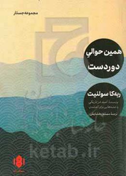 همین حوالی دوردست