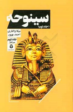 سینوحه (متن کامل)