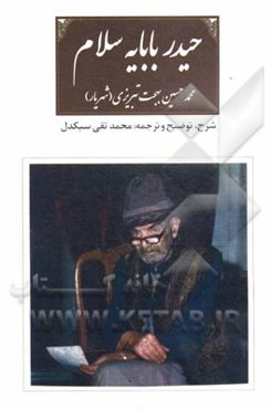 حیدربابایه سلام