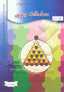 معادلات جبری