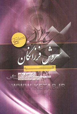 کلیه: سسیل 2010 و هاریسون 2008