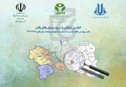 اطلس فراوانی و بروز بیماری‌های واگیر تحت پوشش نظام مراقبت در استان کهگیلویه و بویراحمد سال‌های 1388 تا 1397