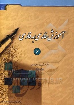 آموزش فارسی به فارسی