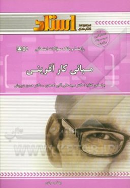 راهنما و بانک سوالات امتحانی مبانی کارآفرینی