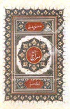 دعای معراج: آیه الکرسی