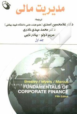 مدیریت مالی