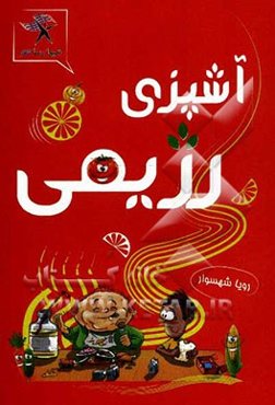 آشپزی رژیمی