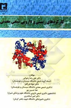 کارکردهای زیستی و دارویی شیمی معدنی