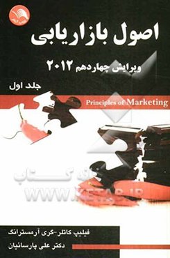 اصول بازاریابی 2012