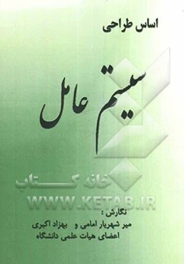 اساس طراحی سیستم عامل