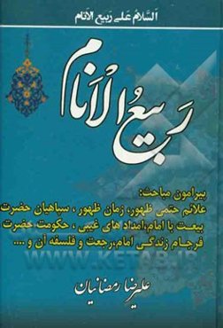 ربیع الانام