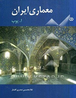 معماری ایران