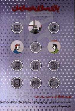 بازی‌سازی در سازمان