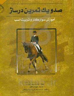 101 تمرین درساژ