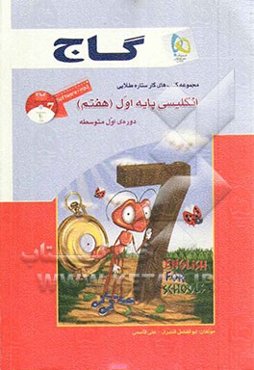 انگلیسی پایه‌ی اول (هفتم) دوره‌ی اول متوسطه