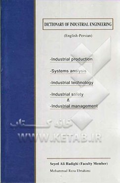 واژه‌نامه فنی مهندسی صنایع انگلیسی - فارسی