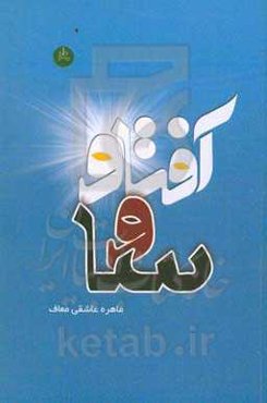 آفتا و وسا: مجموعه شعر تالشی