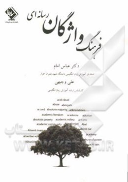 فرهنگ واژگان رسانه‌ای