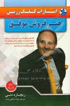 هنر فروش موفق