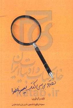 نقد و بررسی داستان پسر ناخدا‬‏‫