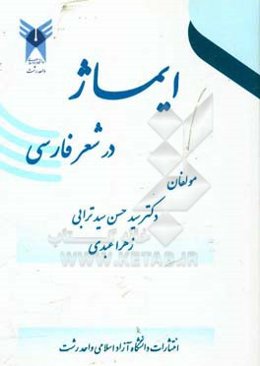 ایماژ در شعر فارسی