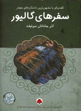 سفرهای گالیور