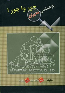 بازشناسی مدیران جورواجور