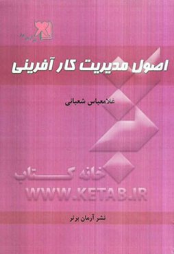 اصول مدیریت کارآفرینی