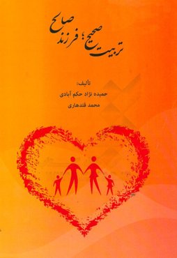 تربیت صحیح، فرزند صالح