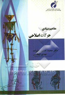 مفاهیم بنیادی حرکات اصلاحی