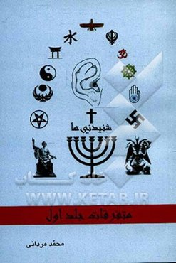 متفرقات: شنیدنی‌ها