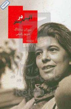 آلیس در بستر